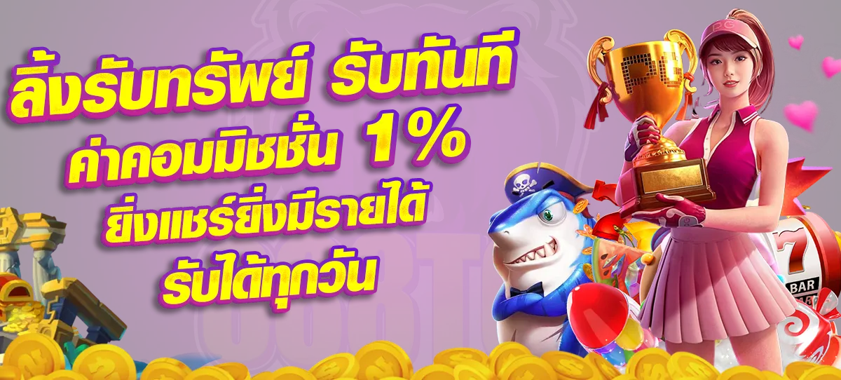โปรโมชั่น pg slot แตกง่าย ได้เงินจริง